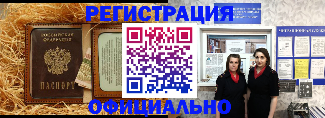 временная регистрация в квартире в Купино