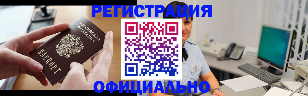 временная регистрация надежно в Купино