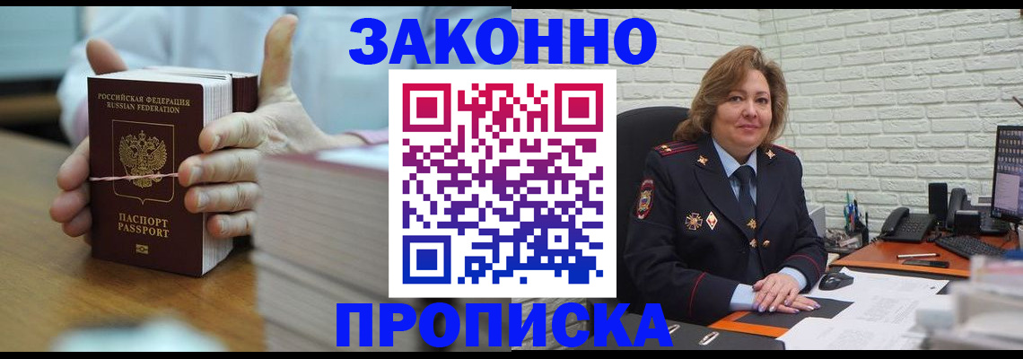 прописка от собственника в Купино