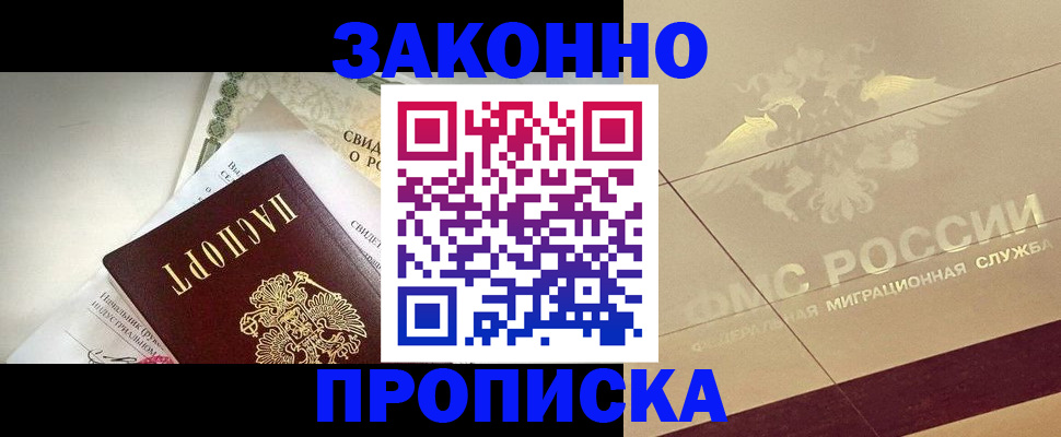 временная регистрация купить в Купино