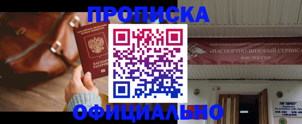 временная регистрация в квартире в Купино